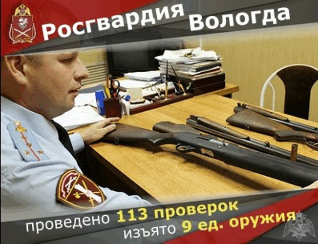 Жители Вологодчины за минувшую неделю добровольно сдали в подразделения Росгвардии 9 единиц оружия