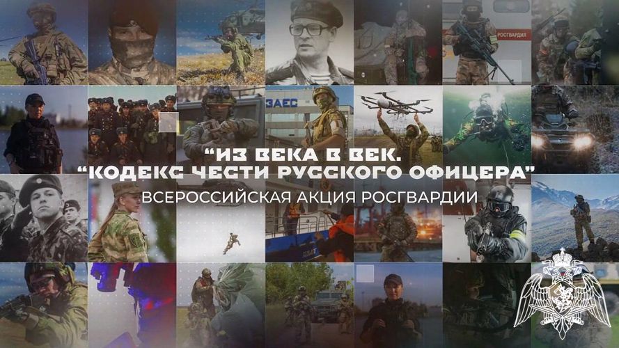 Вологодские росгвардейцы в День офицера России присоединились к ведомственной акции «Из века в век. Кодекс чести русского офицера»