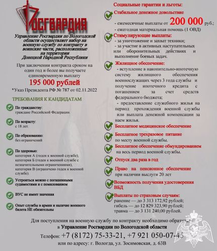 Росгвардия приглашает жителей Вологодской области на службу в войсковые части Донецкой народной республики