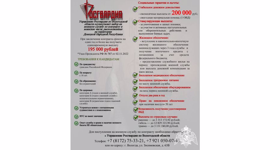 Росгвардия приглашает жителей Вологодской области на службу в войсковые части Донецкой народной республики