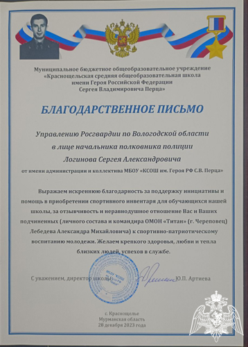 Школьники и преподаватели из Мурманской области поблагодарили вологодских росгвардейцев за подарки (ВИДЕО)