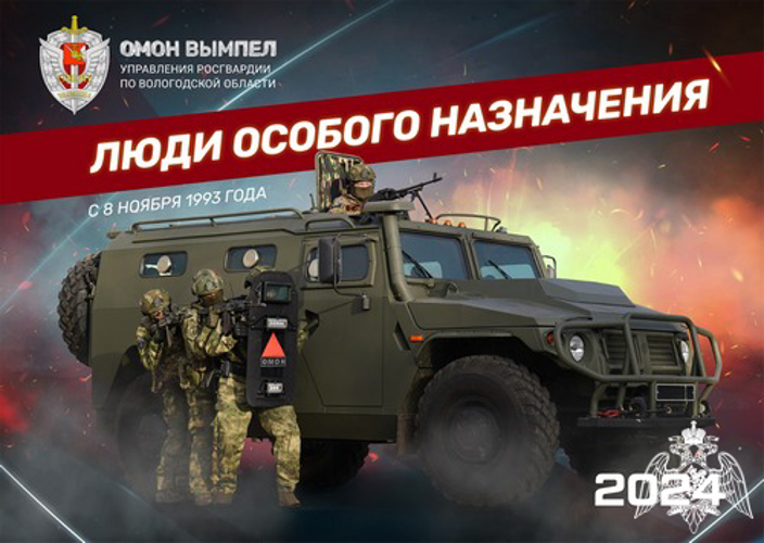 Управление Росгвардии по Вологодской области приглашает на службу в спецподразделения