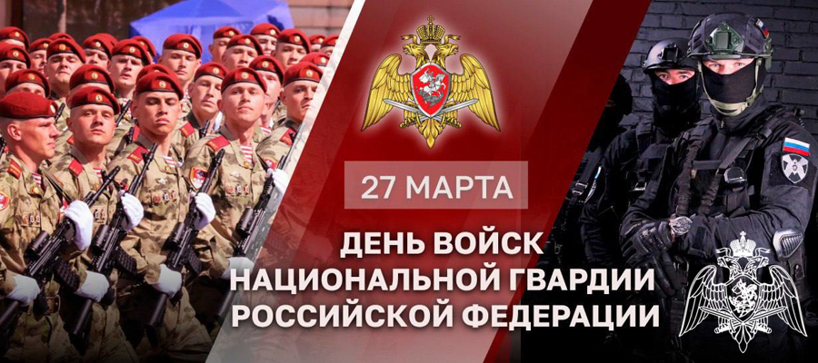 Генерал армии Виктор Золотов обратился к военнослужащим, сотрудникам и ветеранам ведомства в День войск национальной гвардии