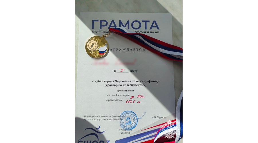Росгвардеец стал абсолютным победителем кубка г.Череповец по пауэрлифтингу