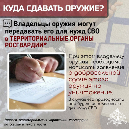 Сотрудники Росгвардии напоминают о возможности передачи гражданского оружия для использования при выполнении задач СВО