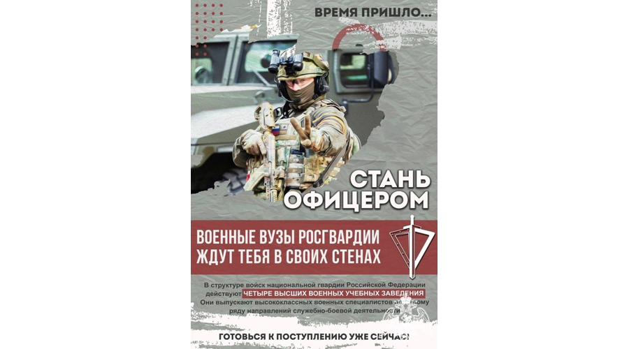 Управление Росгвардии по Вологодской области приглашает абитуриентов поступать в ведомственные вузы