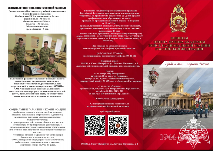 Сотрудники Росгвардии приглашают абитуриентов для поступления в Военную ордена Жукова академию войск национальной гвардии