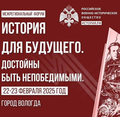 Сотрудники Росгвардии приняли участие в межрегиональном форуме «История для будущего. Достойны быть непобедимыми»