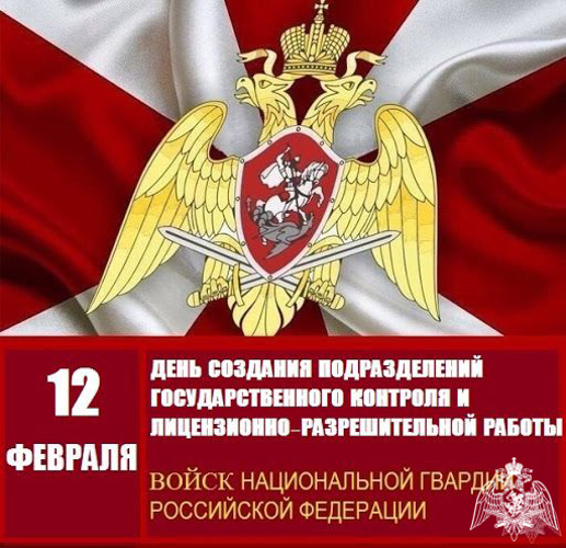 Сегодня сотрудники лицензионно-разрешительной работы и государственного контроля отмечают профессиональный праздник