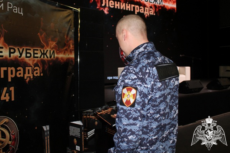 Вологодские росгвардейцы посетили презентацию книги «Огненные рубежи Ленинграда. 1941» 