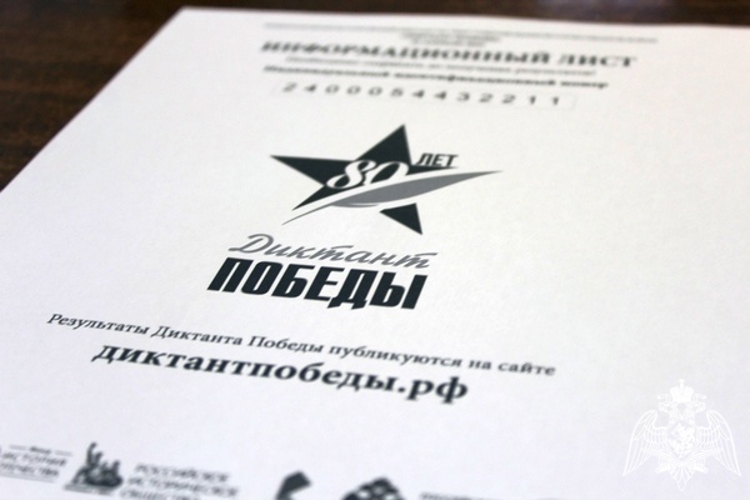 Вологодские росгвардейцы и учащиеся «Гвардейской смены» стали участниками «Диктанта Победы»