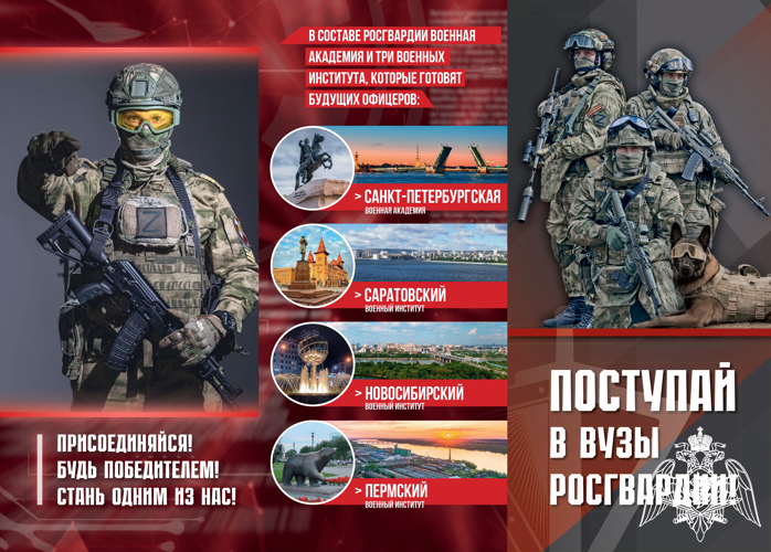 Управление Росгвардии по Вологодской области приглашает абитуриентов поступать в ведомственные вузы