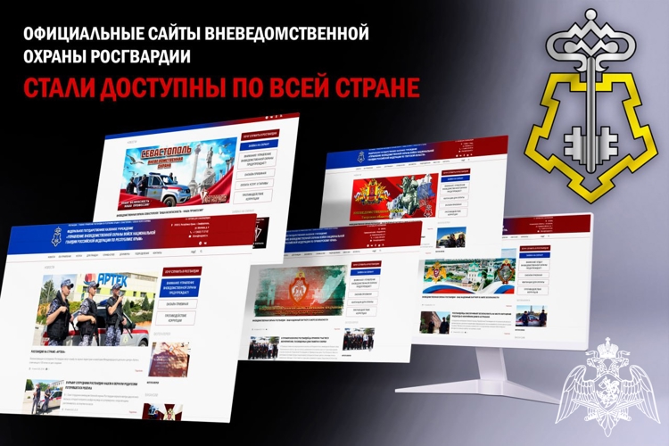 Сайт вневедомственной охраны Росгвардии Вологодской области начал свою работу