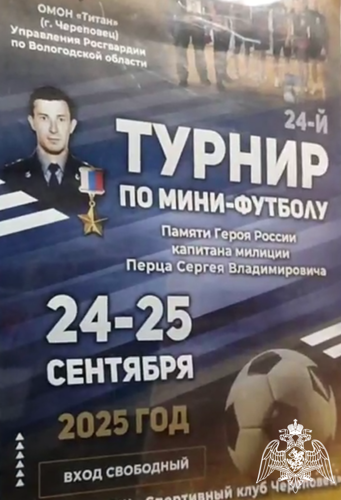В Череповце стартовал 24-ий турнир по мини-футболу, посвященный памяти Героя России сотрудника ОМОН Сергея Перца
