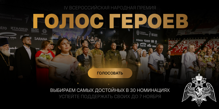 Росгвардеец из Вологодской области поборется за победу во Всероссийской народной премии «Голос героев»