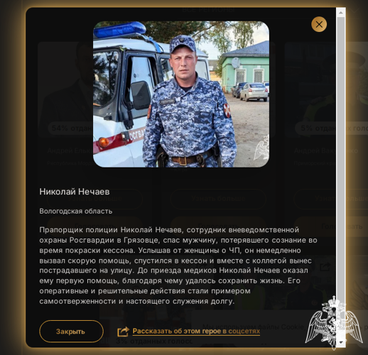 Росгвардеец из Вологодской области поборется за победу во Всероссийской народной премии «Голос героев»