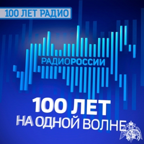 Сотрудники Росгвардии поздравили вологодское областное радио со 100-летним юбилеем