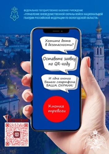 Сотрудники вневедомственной охраны Росгвардии рассказали о возможности подключения мобильной кнопки тревожной сигнализации
