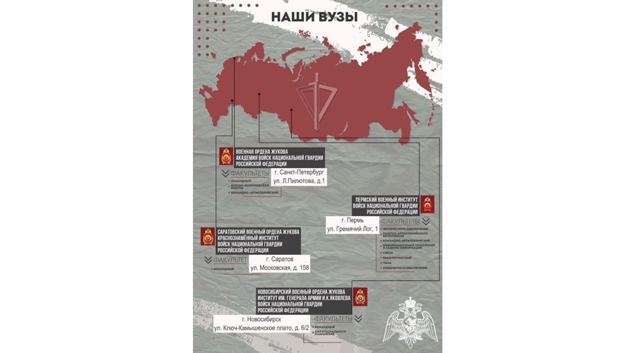 Управление Росгвардии по Вологодской области приглашает абитуриентов поступать в ведомственные вузы