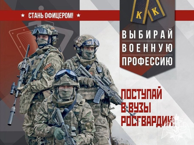 Управление Росгвардии по Вологодской области приглашает абитуриентов поступать в ведомственные вузы