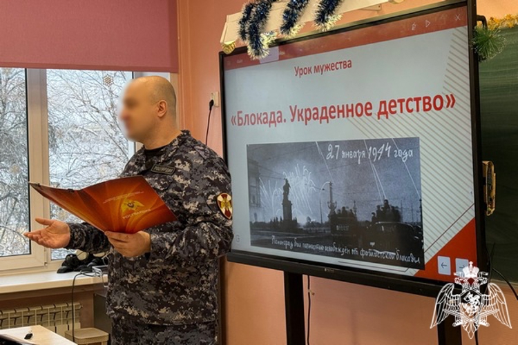 Росгвардейцы провели для школьников «Урок Мужества», посвященный полному снятию блокады Ленинграда