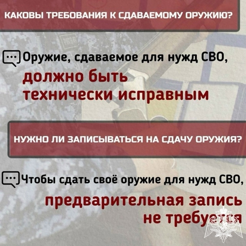 Сотрудники подразделений лицензионно-разрешительной работы напоминают о возможности передачи оружия в зону СВО