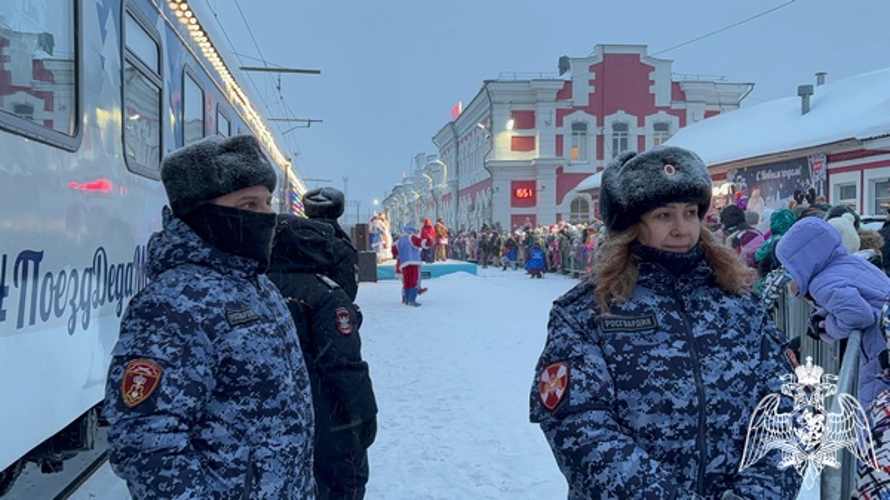 Сотрудники Росгвардии обеспечили общественную безопасность во время визита поезда Деда Мороза в Вологде