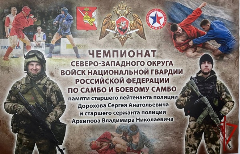 В Вологде стартовал Чемпионат Северо-Западного округа Росгвардии по самбо и боевому самбо
