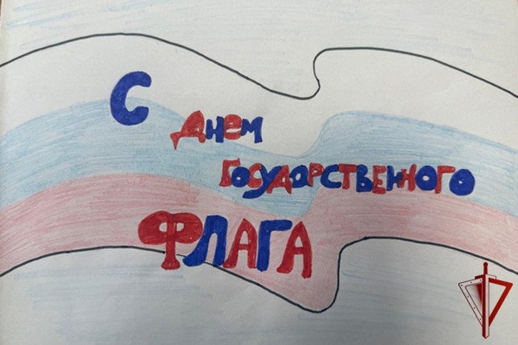 Сотрудники вневедомственной охраны Росгвардии по Вологодской области подвели итоги конкурса детского рисунка ко Дню Государственного флага