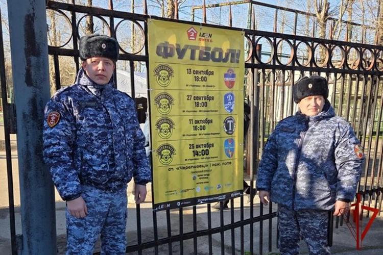 В Череповце росгвардейцы обеспечили безопасность футбольного матча