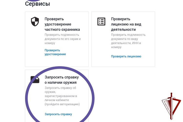 Росгвардейцы рассказывают владельцам оружия о возможности получения информации по действующим разрешениям и лицензиям в электронном виде