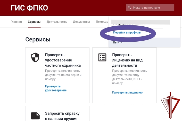 Росгвардейцы рассказывают владельцам оружия о возможности получения информации по действующим разрешениям и лицензиям в электронном виде