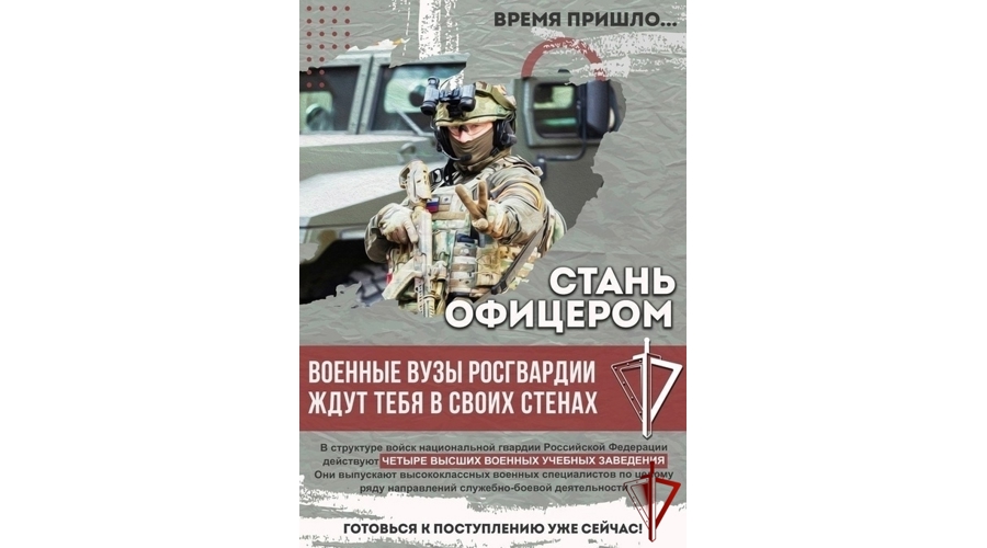 Управление Росгвардии по Вологодской области приглашает абитуриентов поступать в ведомственные вузы